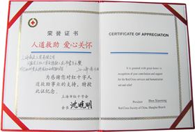 森垚儀表紅十字捐款證書 森垚儀表紅十字捐款證書