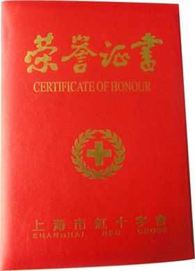 森垚紅十字捐款榮譽證書