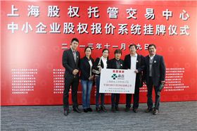 2013年11月19日森垚掛牌上市