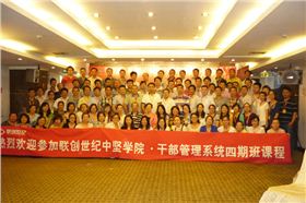 聯創干部管理系統合影
