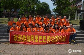 森垚儀表參加阿里巴巴上海西區(qū)08期橙功營培訓