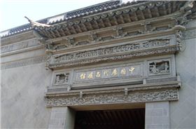 歷代名媛館 歷代名媛館