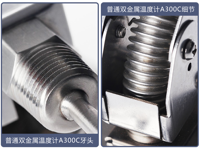 普通雙金屬溫度計(jì)A300C