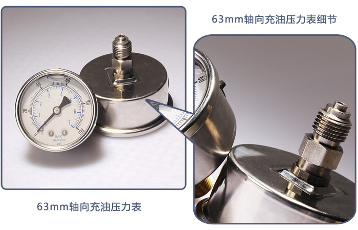 63mm軸向充油壓力表