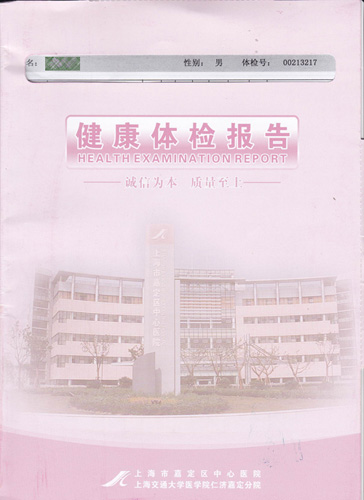 森垚儀表全員體檢