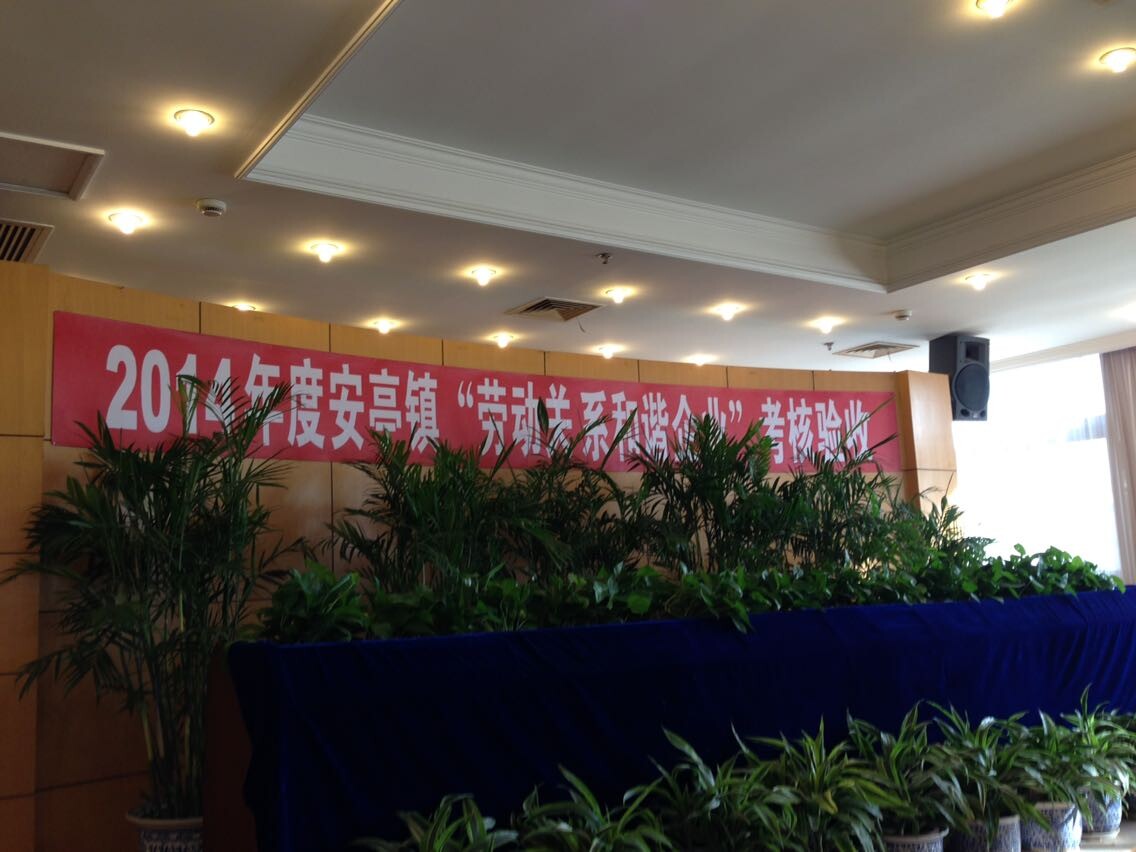 森垚儀表勞動關(guān)系和諧企業(yè)3