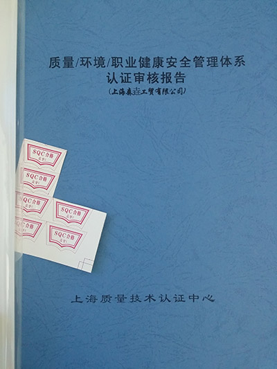 質量環境職業健康安全管理體系認證審核報告.jpg 質量環境職業健康安全管理體系認證審核報告.jpg