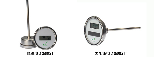 普通電子溫度計和太陽能溫度計的區別.jpg 普通電子溫度計和太陽能溫度計的區別.jpg