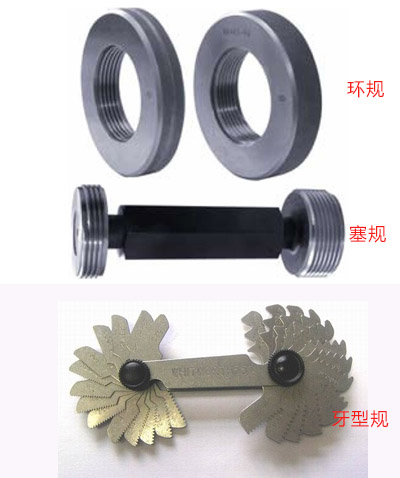 螺紋檢驗工具——螺紋規的介紹.jpg 螺紋檢驗工具——螺紋規的介紹.jpg