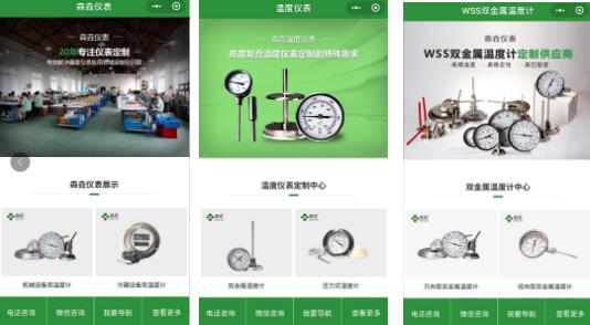 森垚儀表3個微信小程序同時上線了