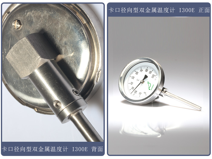 徑向型雙金屬溫度計