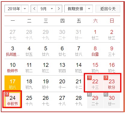 2018年森垚儀表中秋節(jié)放假通知