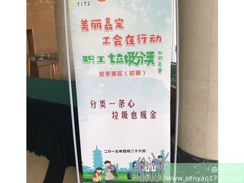 森垚儀表參加“美麗嘉定,工會在行動-職工垃圾分類知識競賽” (1).jpg