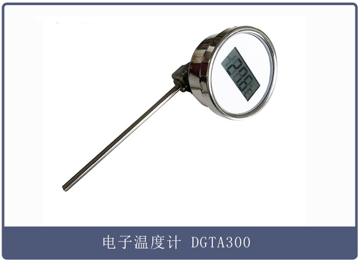 萬向全不銹鋼電子溫度計 型號:DGTA300 (3).jpg