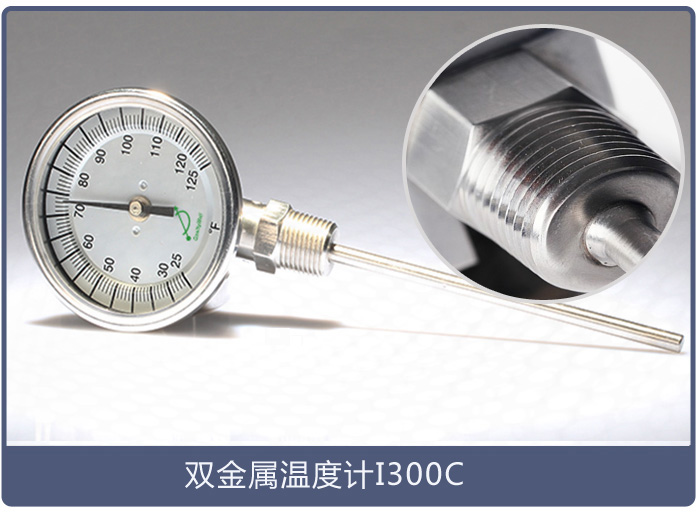 使用雙金屬溫度計(jì)要注意哪些問(wèn)題 使用雙金屬溫度計(jì)要注意哪些問(wèn)題