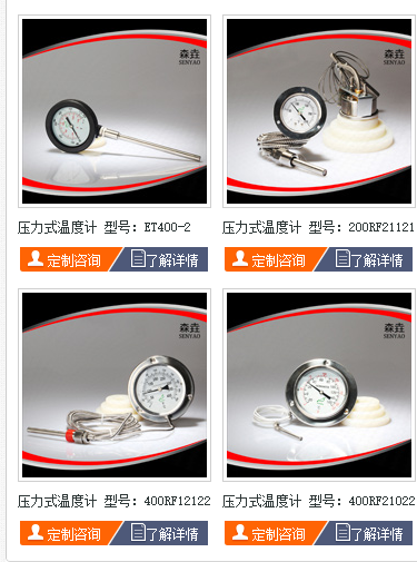 壓力式溫度計 壓力式溫度計