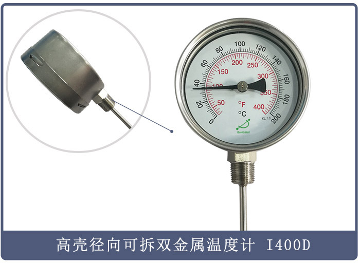 高殼徑向型可拆上蓋圈雙金屬溫度計(jì) 型號:I400D 高殼徑向型可拆上蓋圈雙金屬溫度計(jì) 型號:I400D