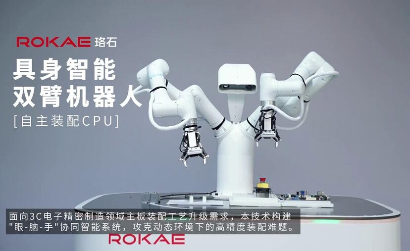 具身智能雙臂機(jī)器人CPU裝配