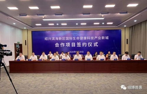 逆行者 紹興濱海新區國際生命健康科技產業新城合作項目正式落地的健康科學項目研究
